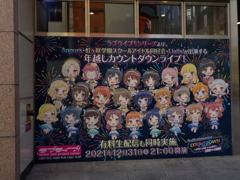 年末カウントダウンライブ