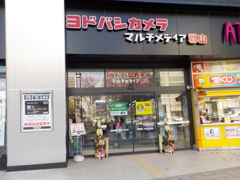 ヨドバシカメラ郡山