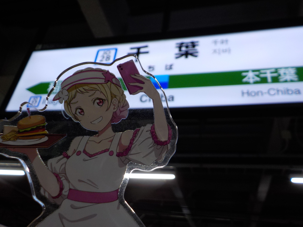 千葉駅
