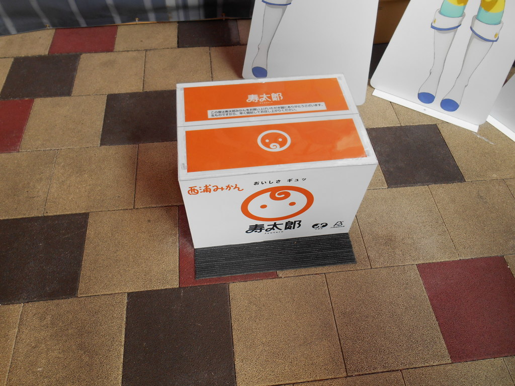 寿太郎