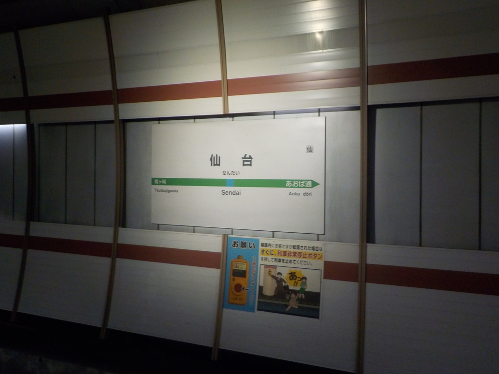 仙台