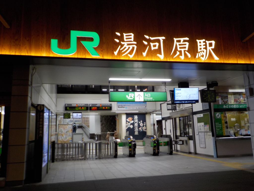 湯河原駅