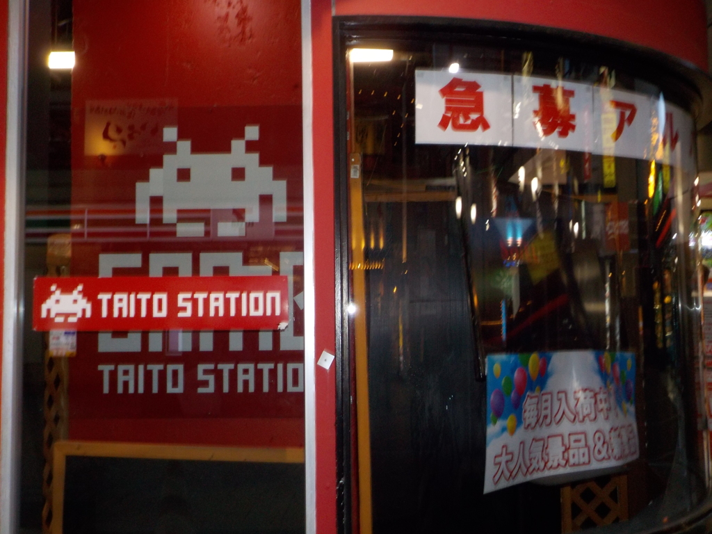 ゲームセンター