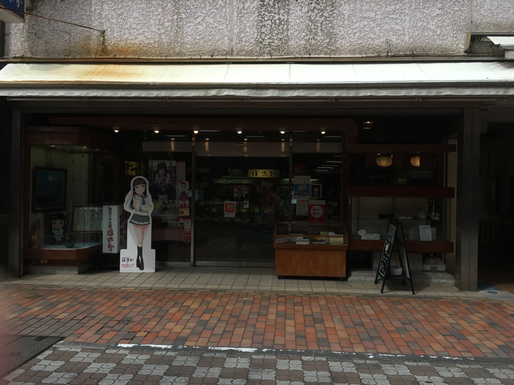 ほさか