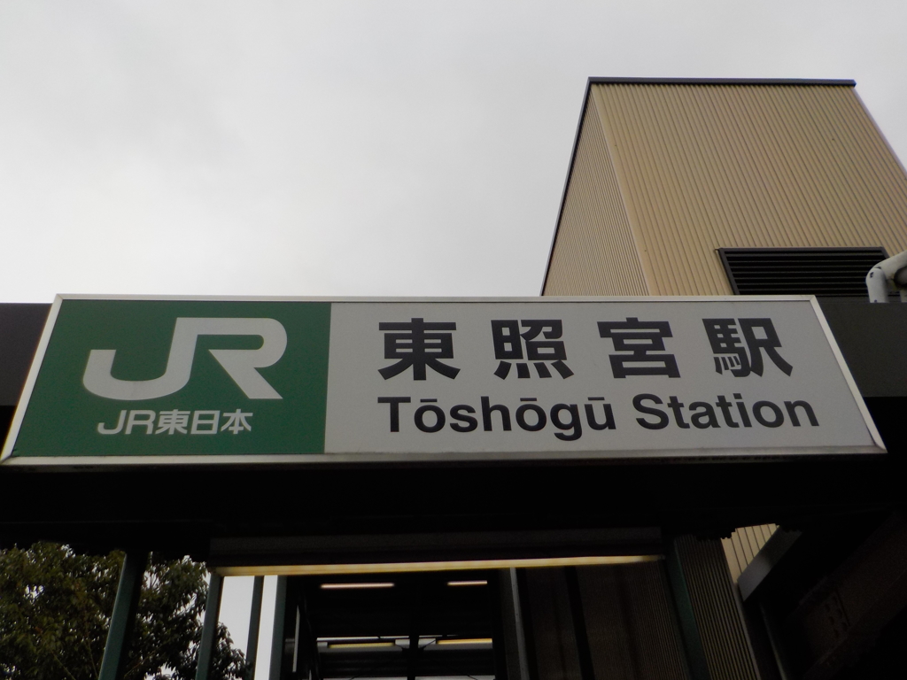 東照宮