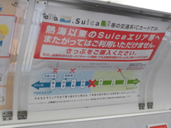 Suica toicaエリアが使えない