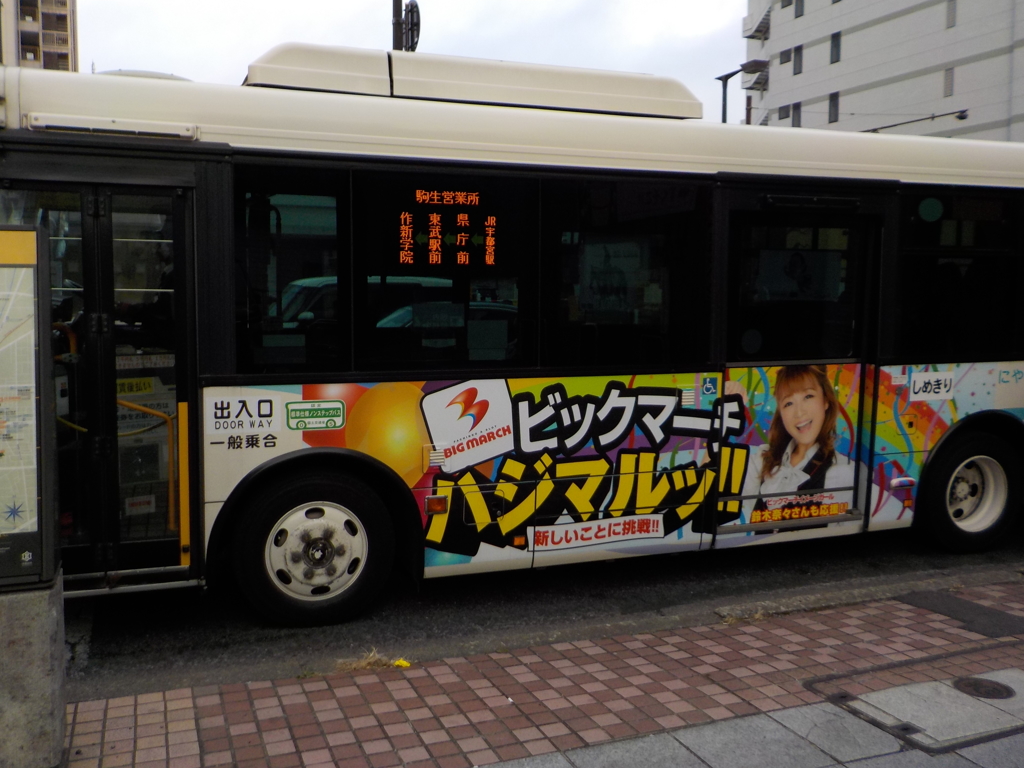 ラッピングバス
