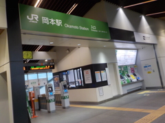 岡本駅