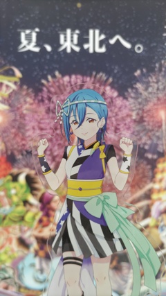 Shiki 夏、東北へ