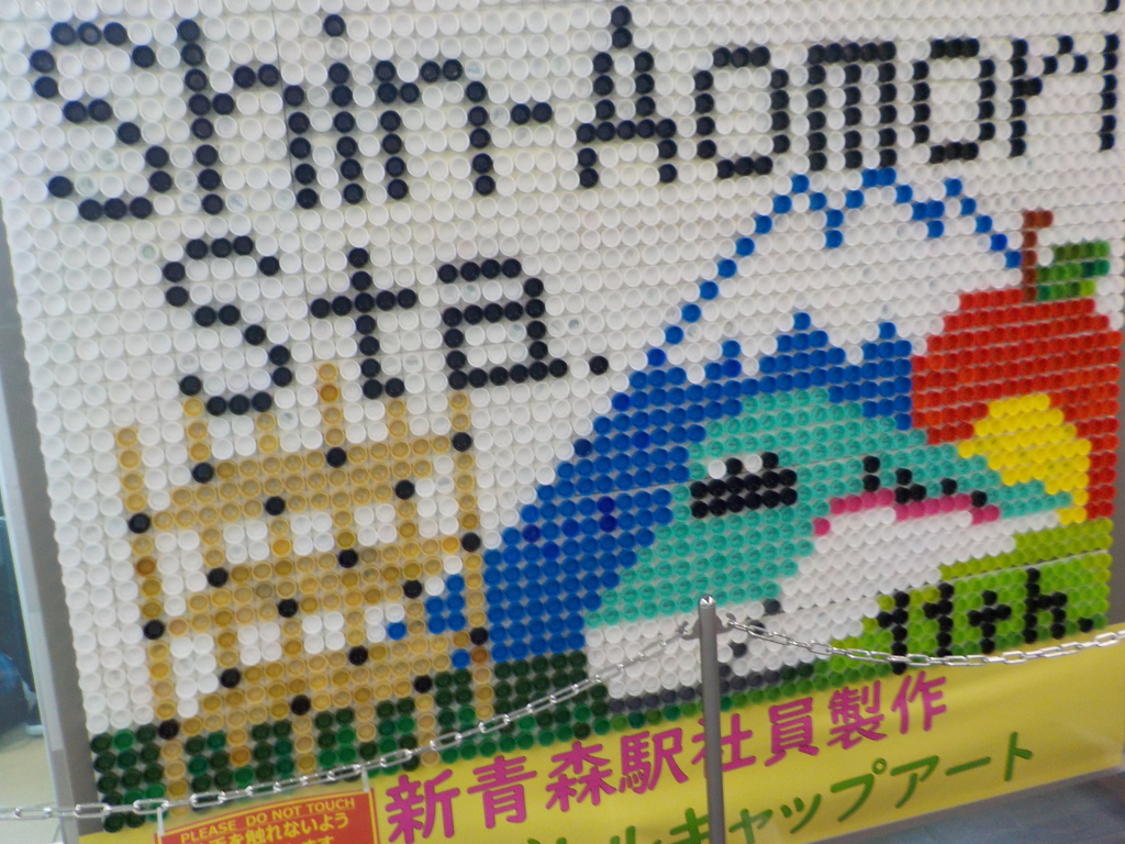 Sihin-Aomori
