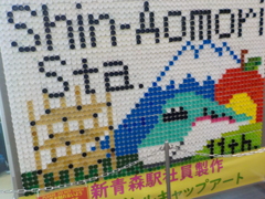 Sihin-Aomori