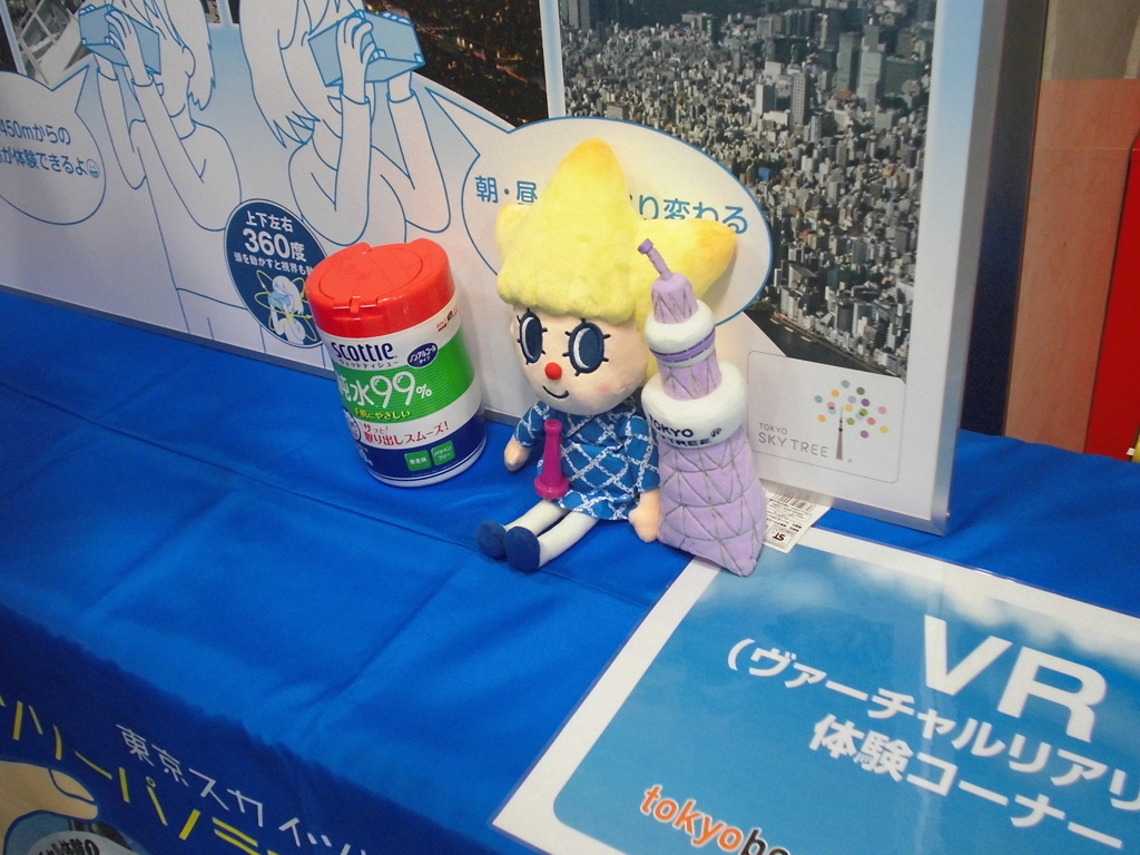 ソラカラちゃんぬいぐるみ