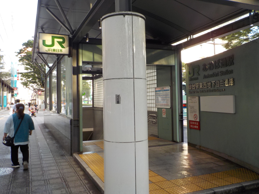 あおば通