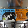 駅ナカもSuicaで。