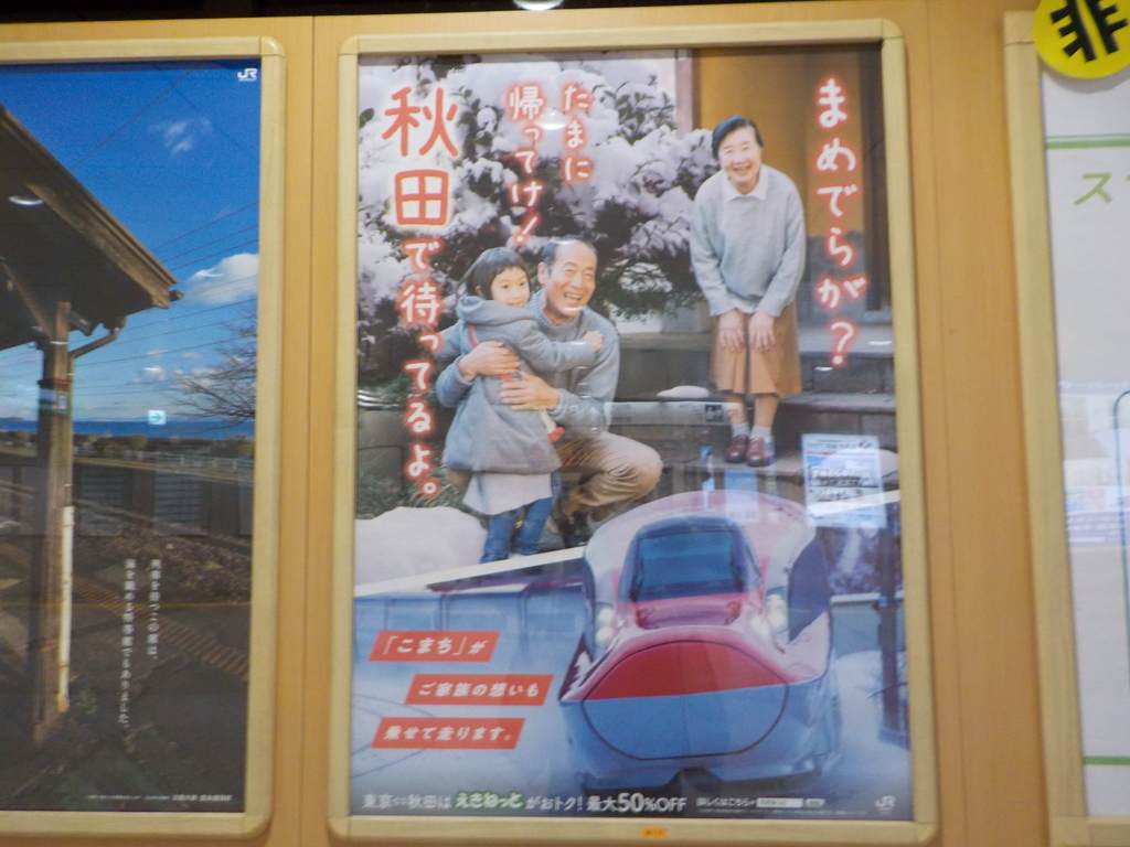 秋田