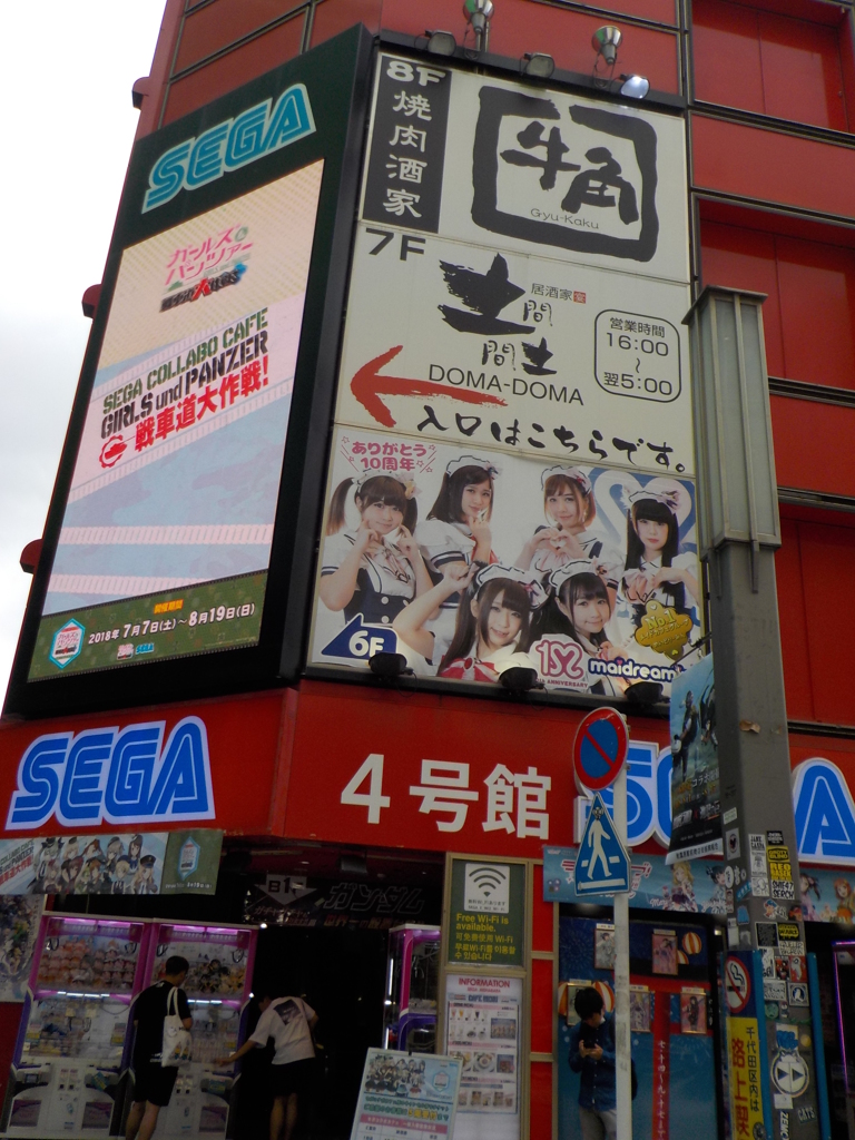 セガ秋葉原4号館
