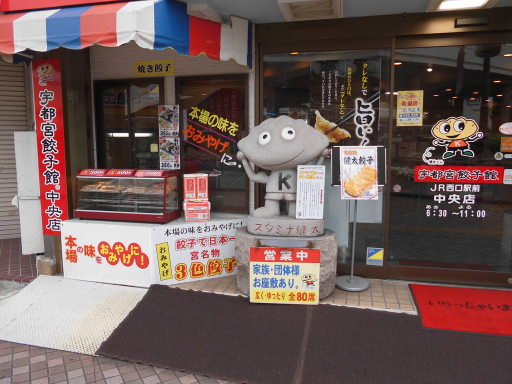 餃子店