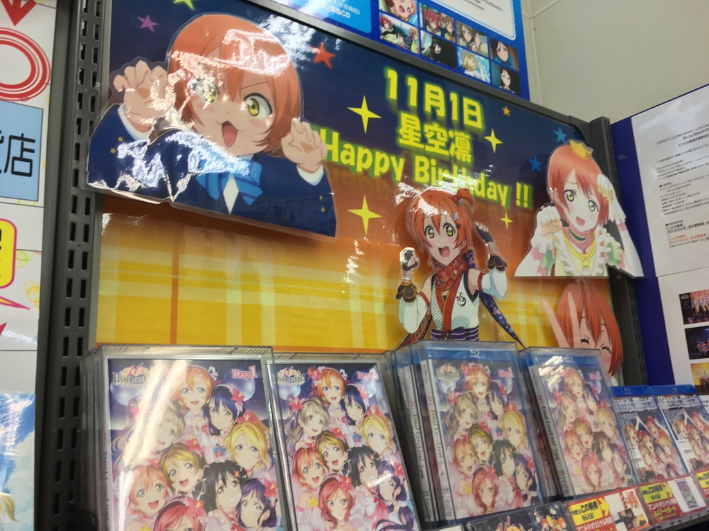 星空凜ちゃん誕生日