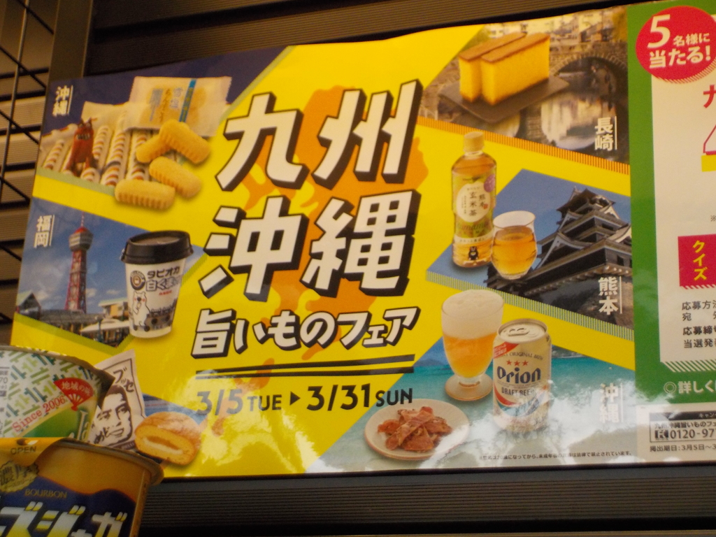 九州・沖縄旨いものフェア