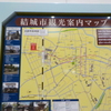 結城市観光案内マップ
