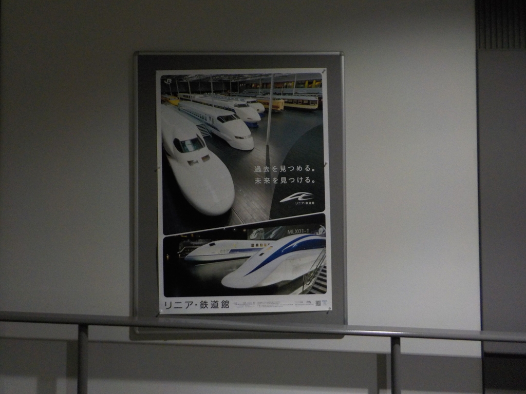 リニア鉄道館