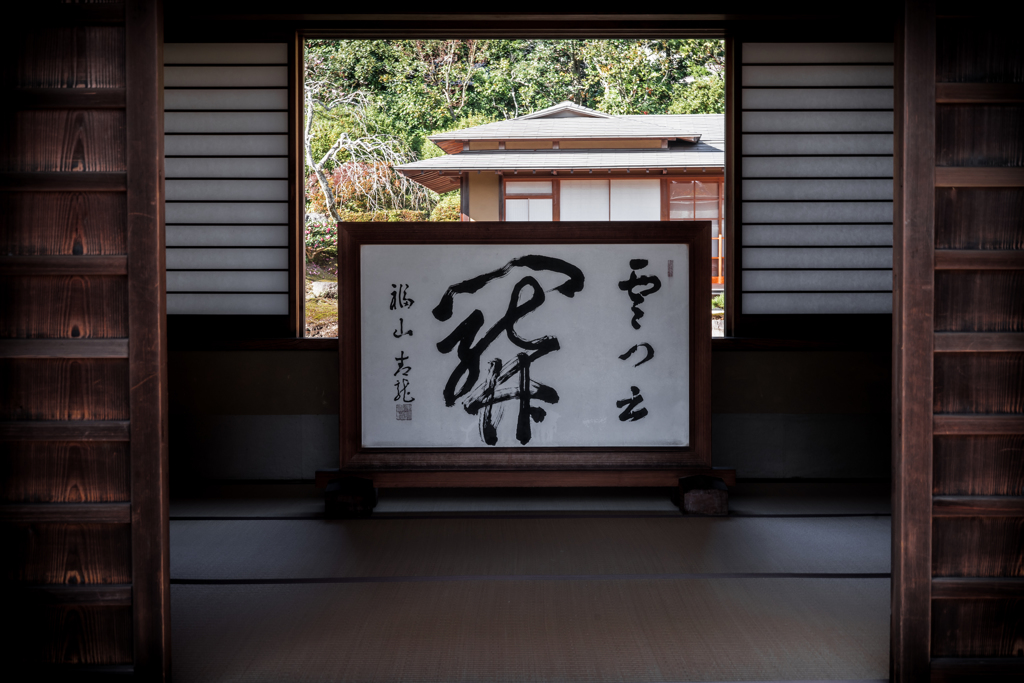 秋の海蔵寺2