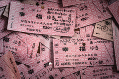 幸福駅2