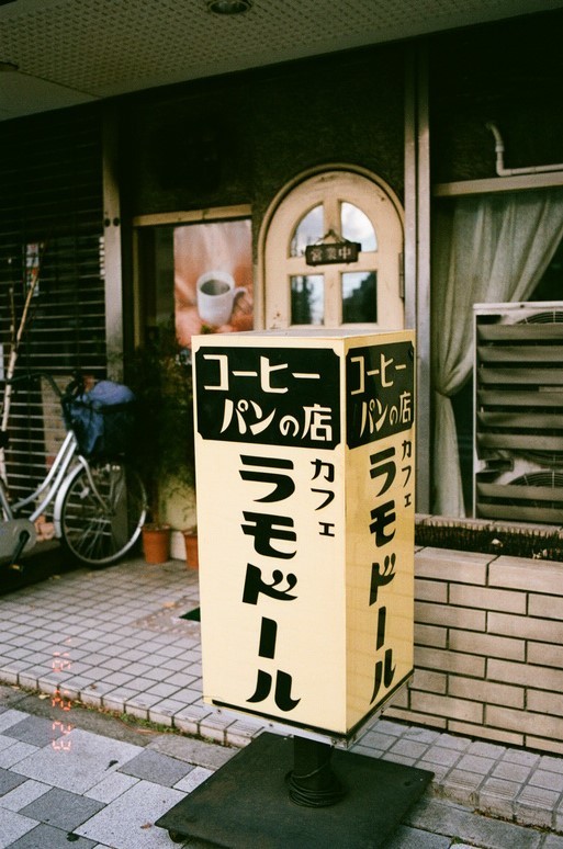 川崎のカフェ