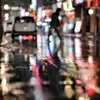 エモーショナルな雨の日