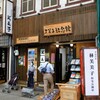 「放浪記」の町