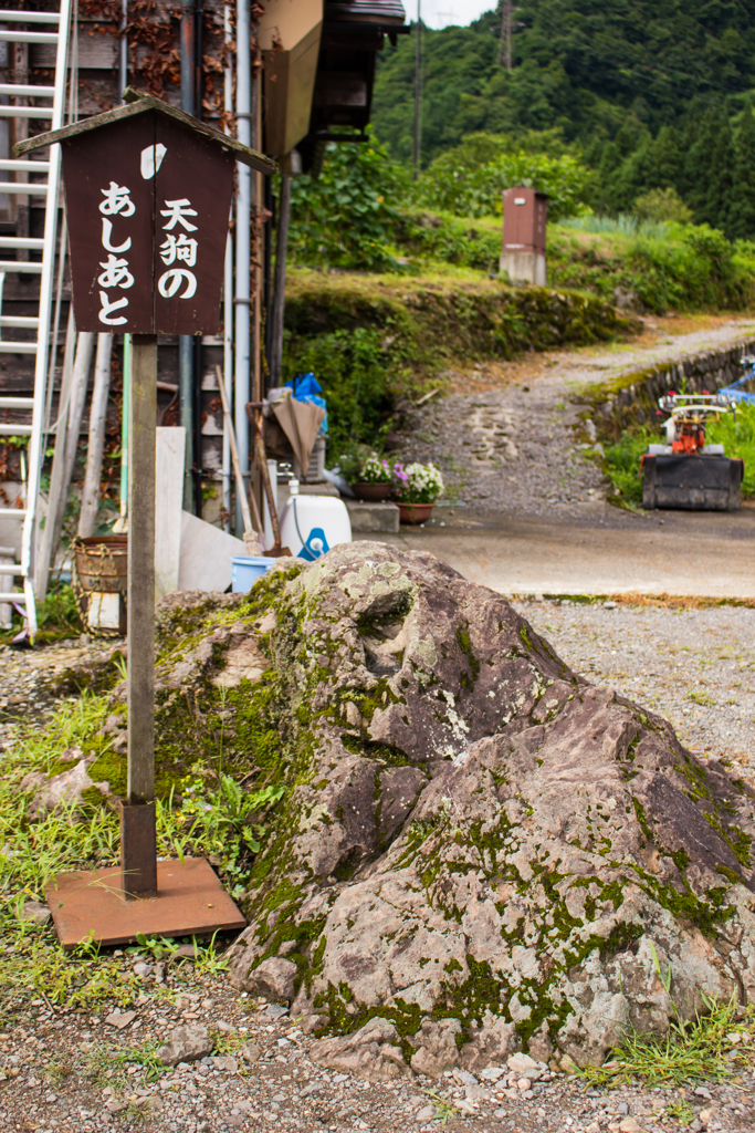 天狗の足跡