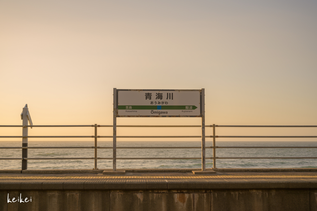 日本一海に近い駅