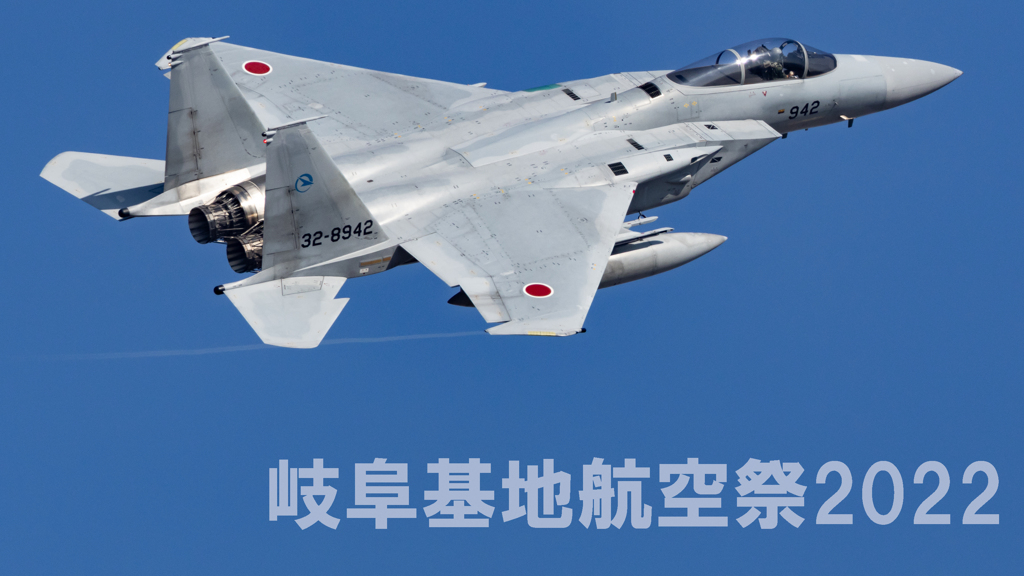 おかえり航空祭