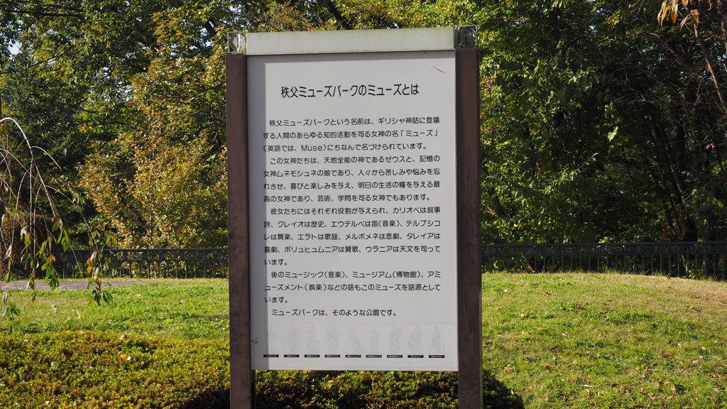 2016年11月秩父ミューズパーク_1