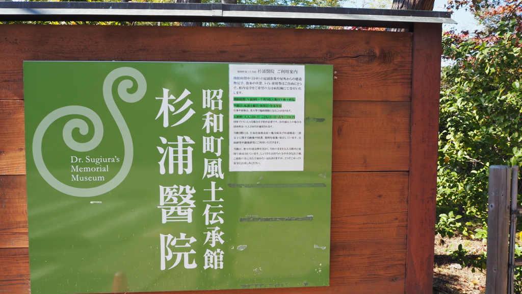 2016年11月杉浦醫院_1