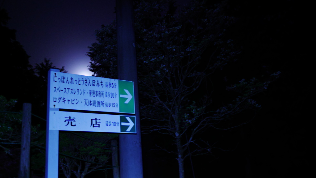 2017年5月花立自然公園・夜間撮影_3