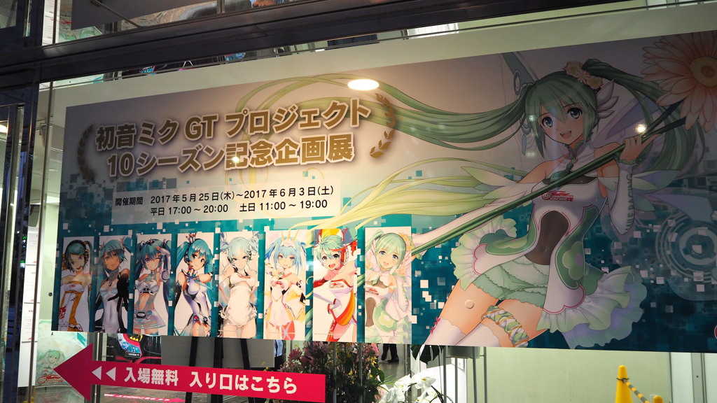 2017年6月初音ミクGTプロジェクト参戦10シーズン記念企画展_1