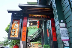 阿妹茶樓～台湾 AMEI TEA HOUSE