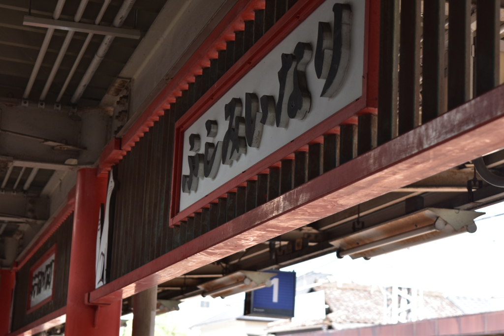 伏見稲荷の駅にて