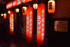 営業中