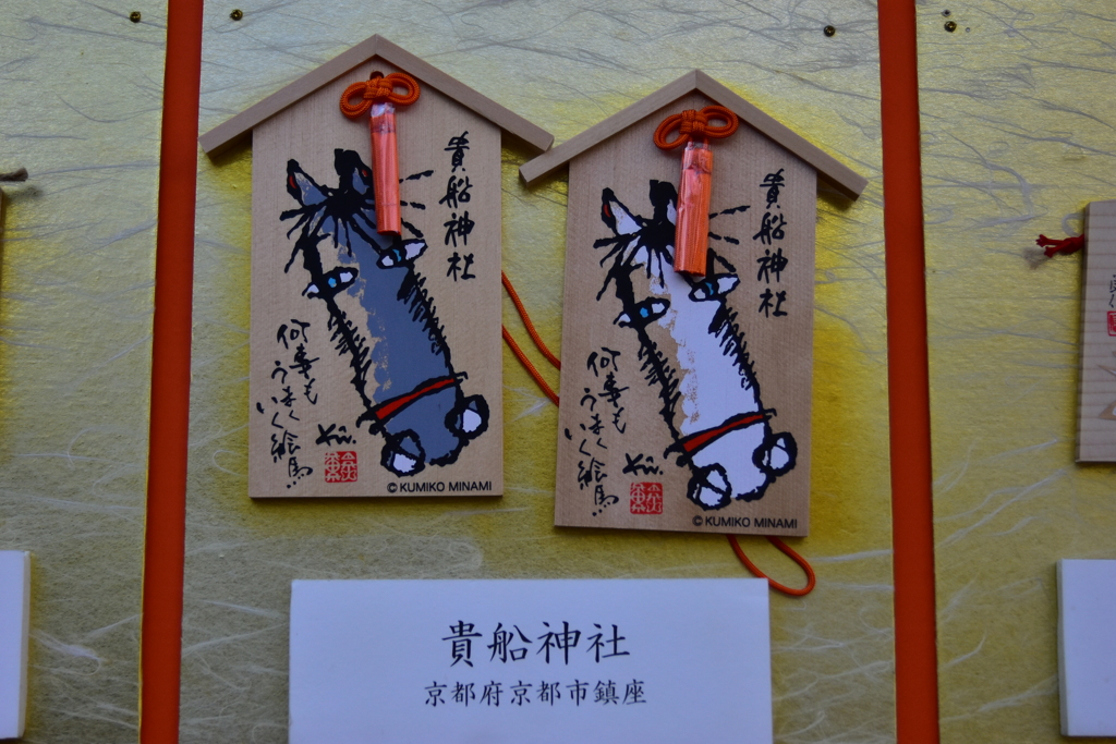 貴船神社絵馬