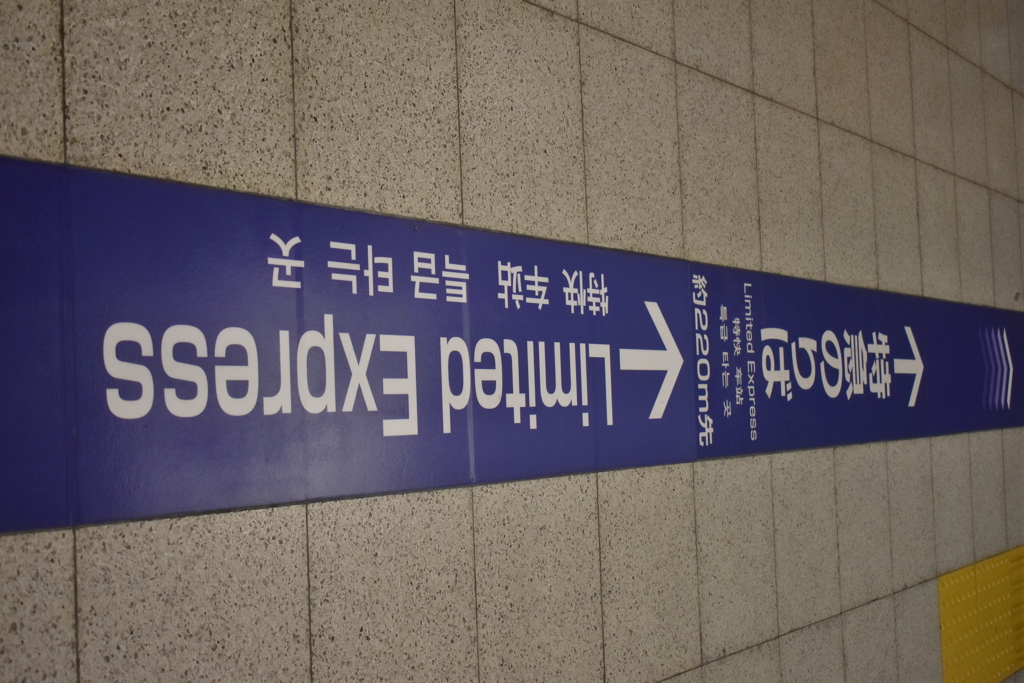 乗場案内