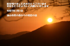 明けましておめでとうございます