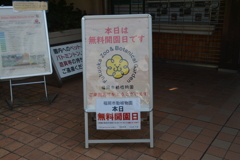 無料開放日