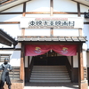 東映太秦映画村