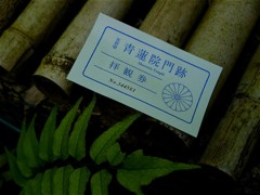 青蓮院門跡