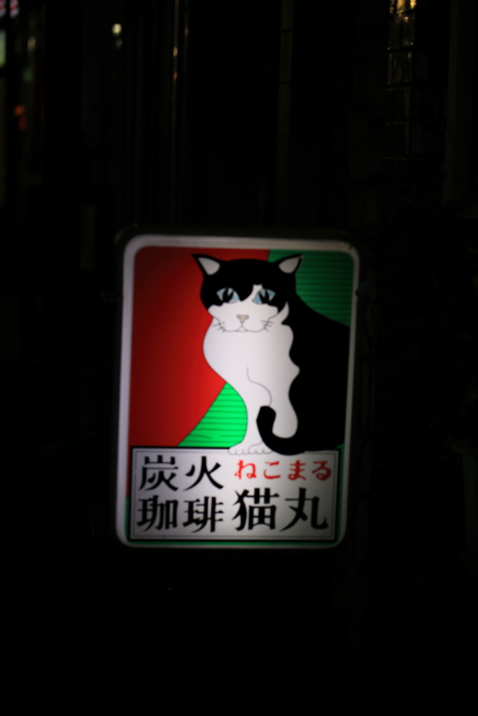 レトロな看板