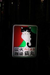 レトロな看板