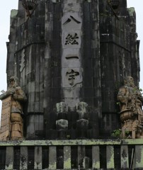 八紘一宇