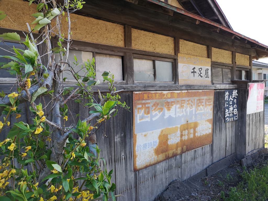 昭和